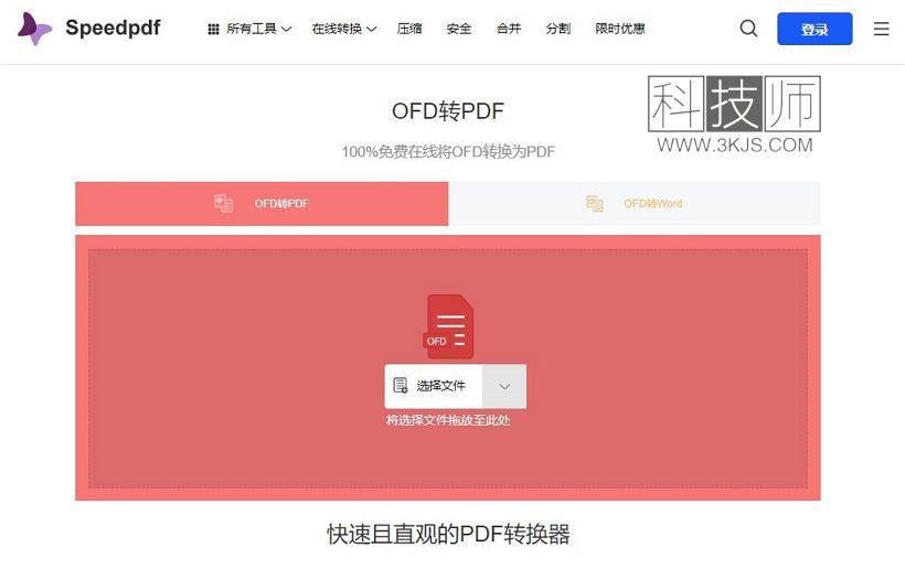 ofd怎么轉(zhuǎn)pdf_7個(gè)ofd轉(zhuǎn)pdf在線工具(含教程)