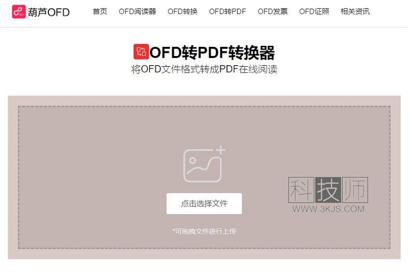 ofd怎么轉(zhuǎn)pdf_7個(gè)ofd轉(zhuǎn)pdf在線工具(含教程)