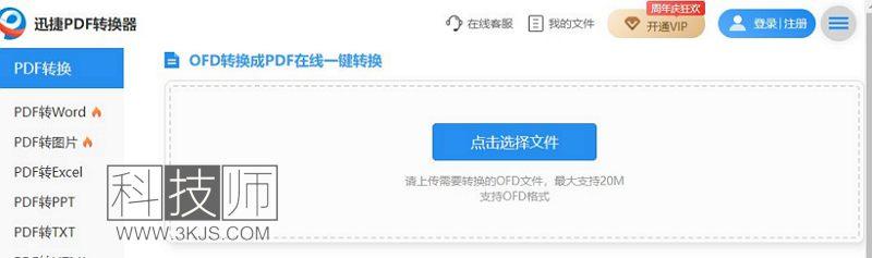ofd怎么轉(zhuǎn)pdf_7個(gè)ofd轉(zhuǎn)pdf在線工具(含教程)