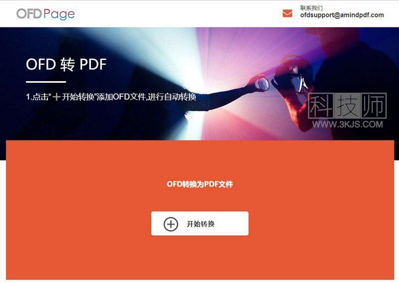 ofd怎么轉(zhuǎn)pdf_7個(gè)ofd轉(zhuǎn)pdf在線工具(含教程)