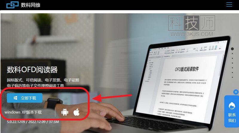 數科OFD閱讀器(ofd文件閱讀器)下載及使用教程