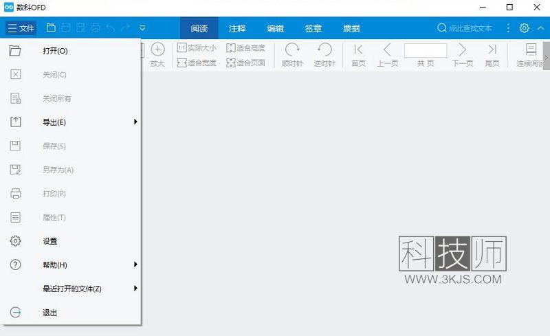 數科OFD閱讀器(ofd文件閱讀器)下載及使用教程