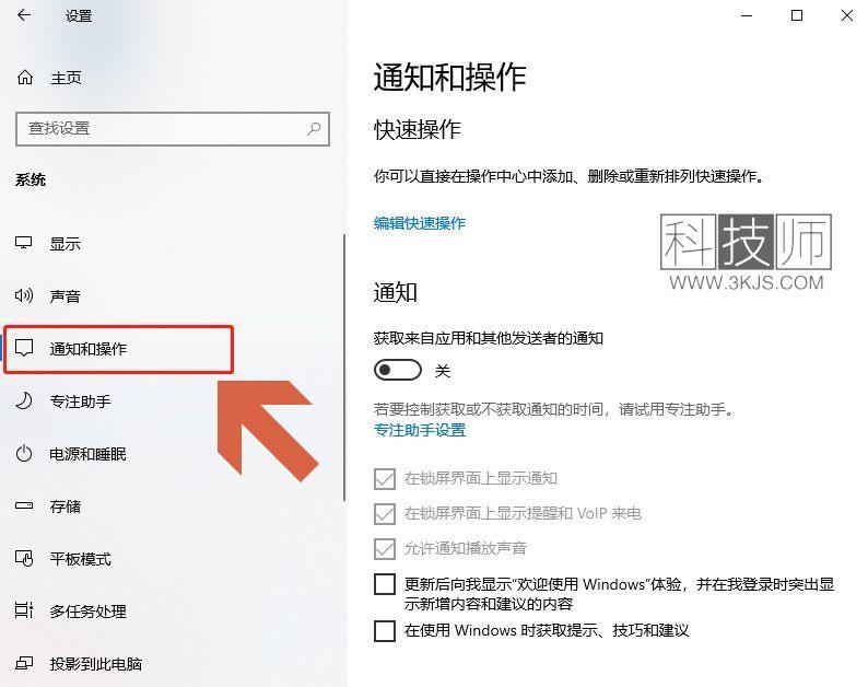 win10怎么關閉通知(關閉win10通知的具體方法)