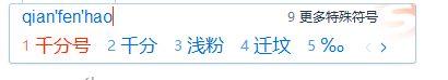 千分號在電腦上怎么打(打出千分號的方法匯總)