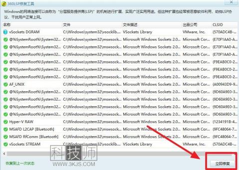 360LSP修復工具_修復lsp的工具(含教程)