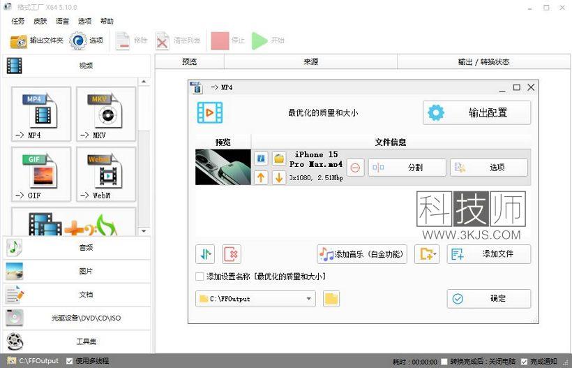 格式工廠怎么用(手把手教你使用格式工廠轉(zhuǎn)換視頻格式)