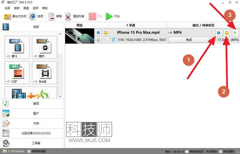 格式工廠怎么用(手把手教你使用格式工廠轉(zhuǎn)換視頻格式)