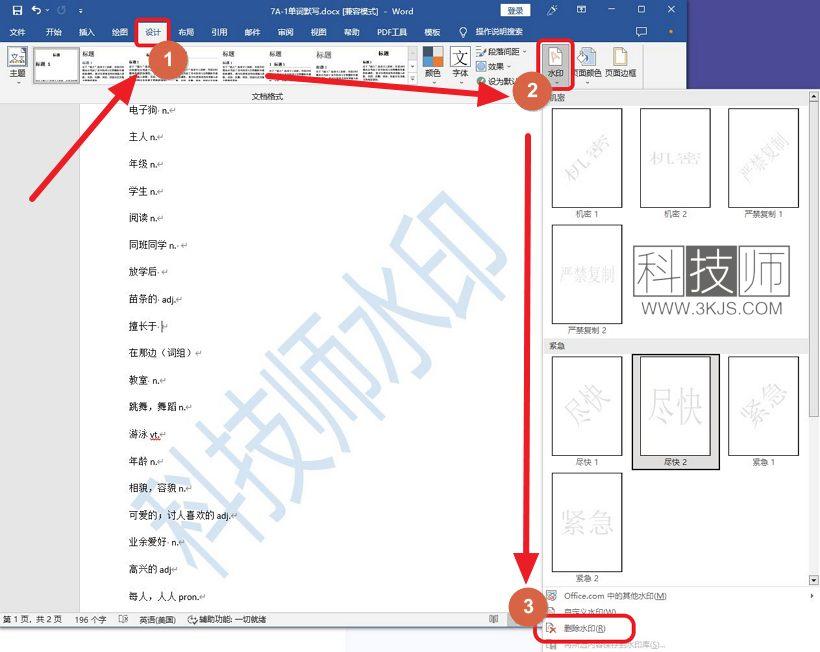 word水印怎么取消_word去水印圖文教程