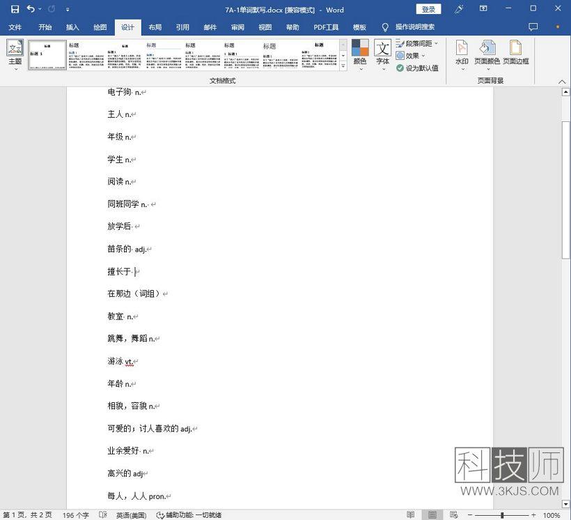 word水印怎么取消_word去水印圖文教程