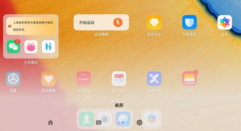 華為平板怎么截圖(華為平板截圖方法大全)