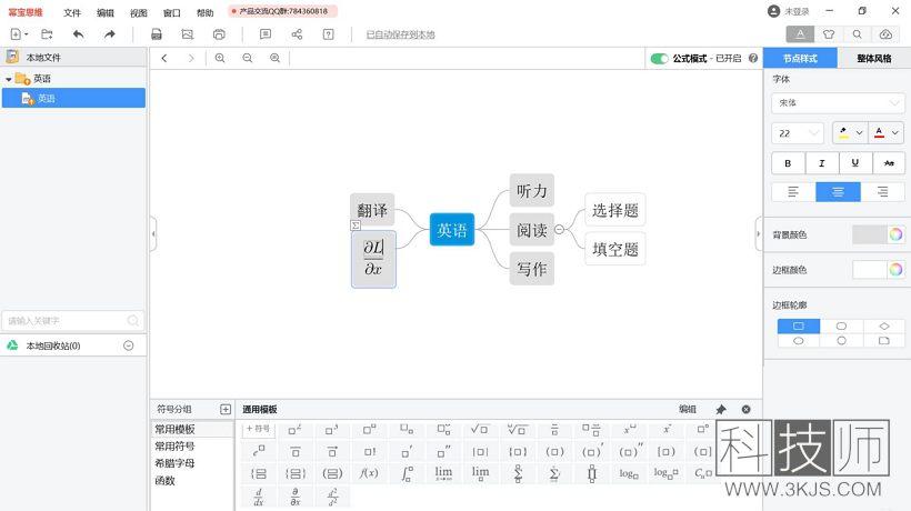 冪寶思維_支持多端同步的思維導圖軟件(含教程)