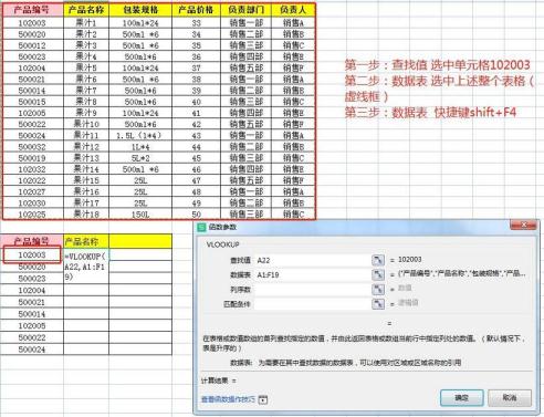 vlookup函數怎么用_Excel中Vlookup查找函數的用法