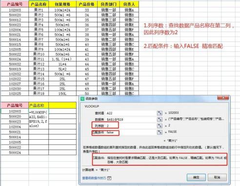 vlookup函數怎么用_Excel中Vlookup查找函數的用法