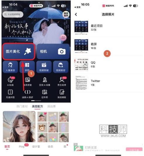 美圖秀秀怎么裁剪圖片_美圖秀秀自由裁剪圖片教程