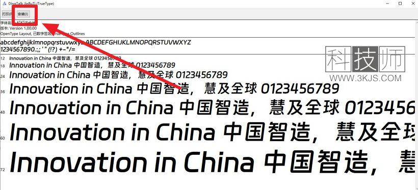釘釘進步體(免費商用中文字體)下載及安裝教程