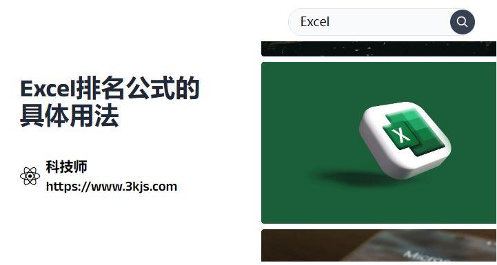 excel排名公式怎么用_excel排名公式的具體用法