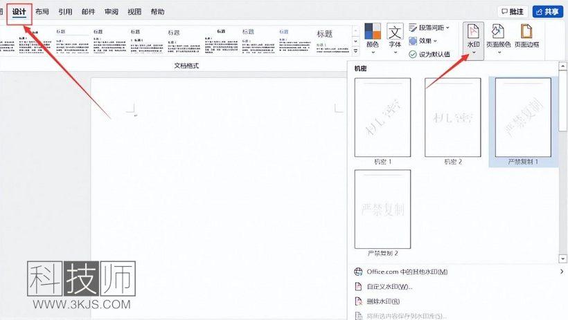 word怎么加水印_word添加水印圖文教程