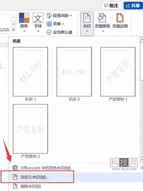 word怎么加水印_word添加水印圖文教程