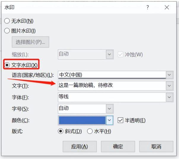 word怎么加水印_word添加水印圖文教程