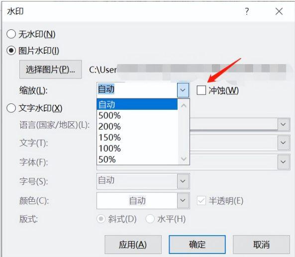 word怎么加水印_word添加水印圖文教程