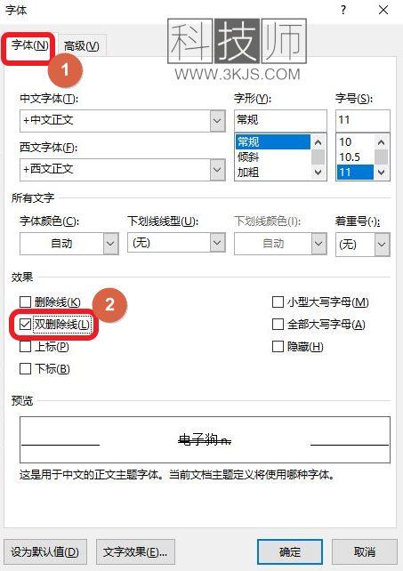 word雙刪除線怎么弄（word雙刪除線的具體設(shè)置方法）