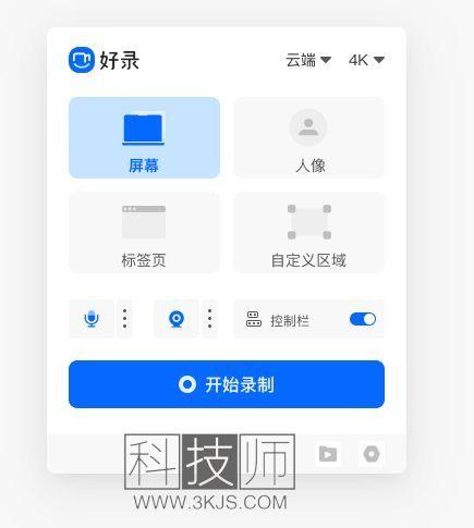 好錄_電腦錄屏軟件(含教程)