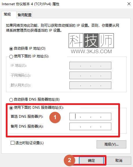 如何設置dns服務器	(dns服務器設置教程)