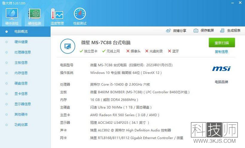 怎樣查看電腦配置(兩招快速查看電腦配置參數信息)