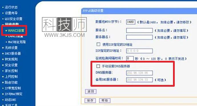 路由器dns改成什么快(路由器dns這么設(shè)置又快又好)