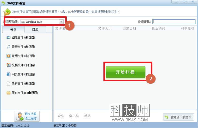360文件恢復工具(360恢復刪除的文件)下載及使用教程