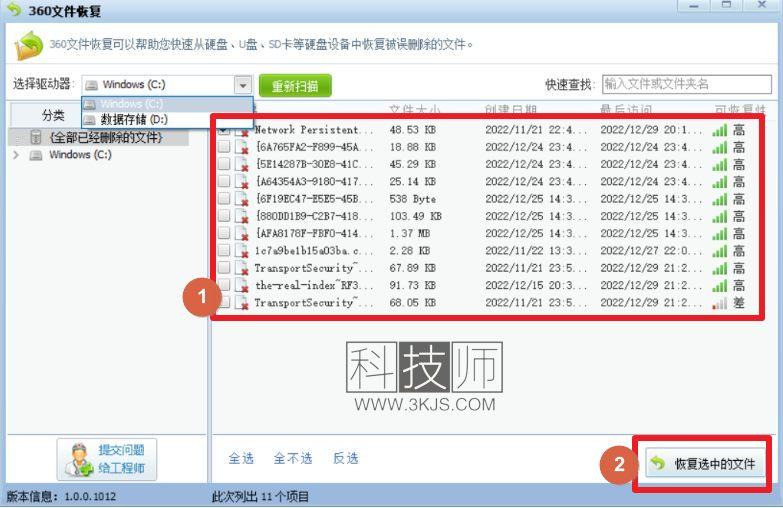 360文件恢復工具(360恢復刪除的文件)下載及使用教程