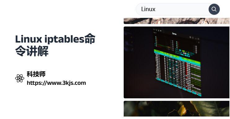 Linux iptables命令講解 - Linux之iptables超詳細(xì)教程