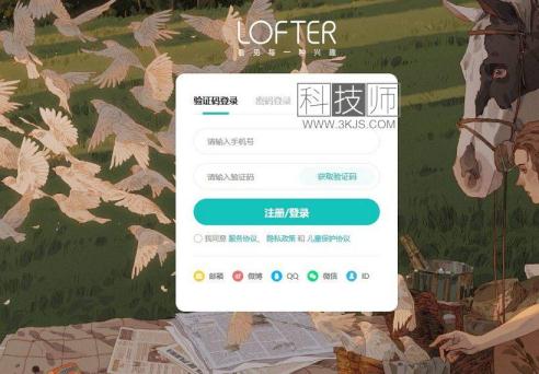 lofter官網(wǎng)網(wǎng)頁版(lofter網(wǎng)頁版入口及登錄教程)
