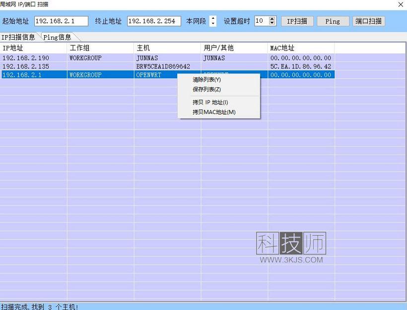 IPSCAN(局域網ip掃描工具)下載及使用教程
