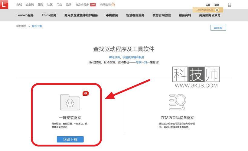 聯(lián)想筆記本驅(qū)動官網(wǎng)_聯(lián)想筆記本驅(qū)動官方下載