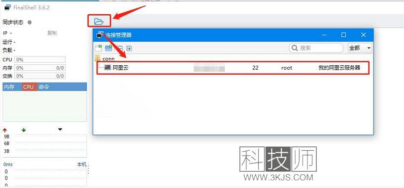 FinalShell(運維工具)下載及使用教程