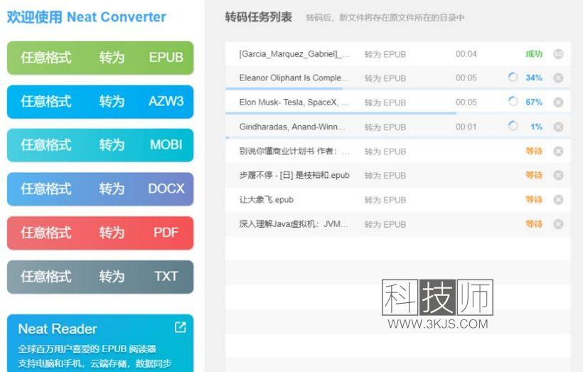 Neat Converter - 電子書格式轉換器