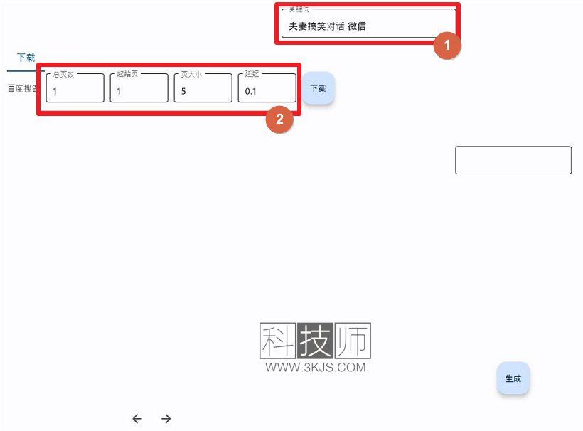 微信對(duì)話生成器_微信對(duì)話式視頻制作(含教程)