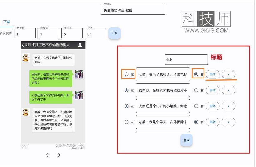 微信對(duì)話生成器_微信對(duì)話式視頻制作(含教程)