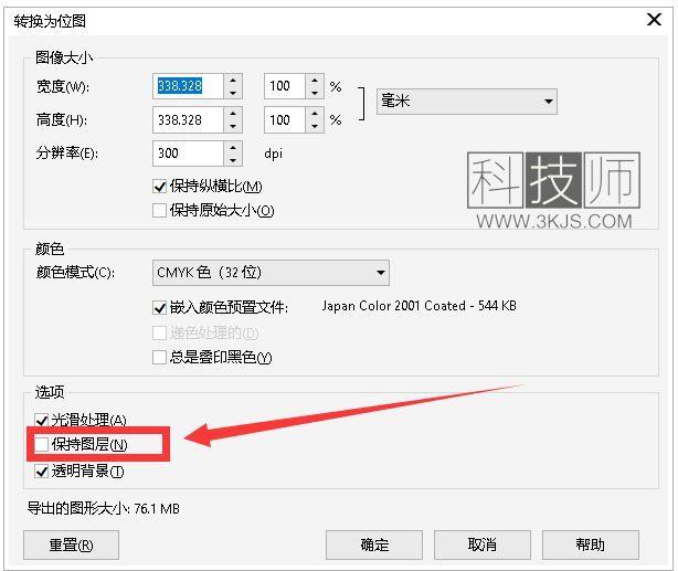 cdr怎么轉換成psd（cdr轉ps圖文教程）