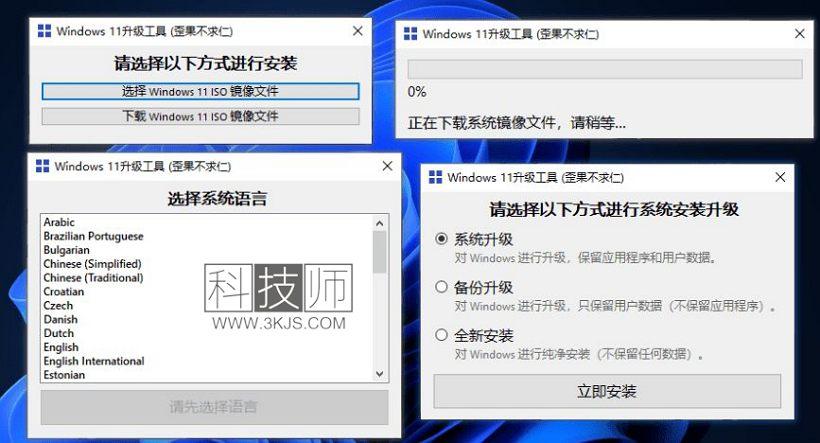 Windows11升級助手(強制升級win11)下載及使用教程