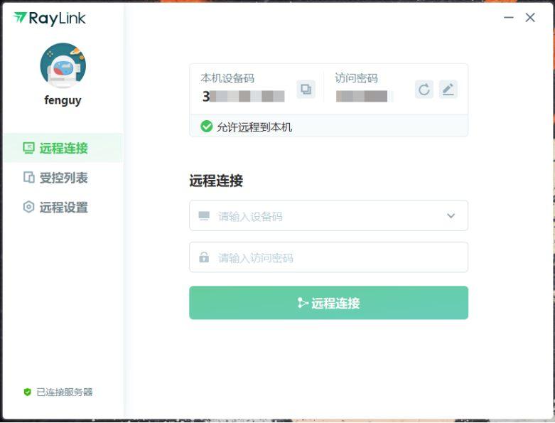 RayLink_遠程控制軟件