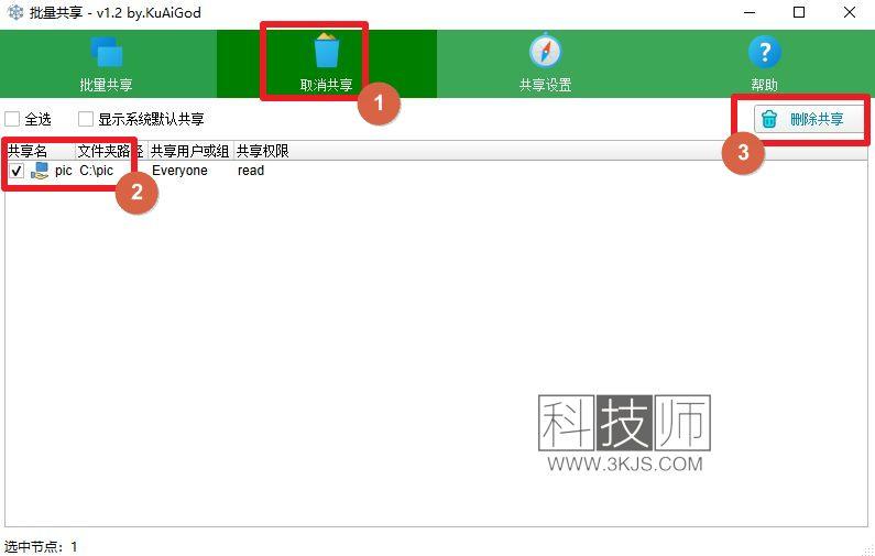 批量共享(局域網共享軟件)下載及使用教程