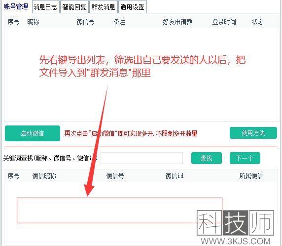 微信超級管家(微信多開自動回復工具)下載及使用教程