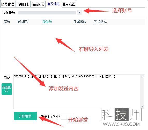 微信超級管家(微信多開自動回復工具)下載及使用教程