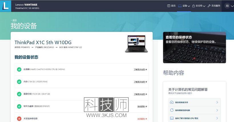 聯想vantage_聯想電腦優化維護設置工具