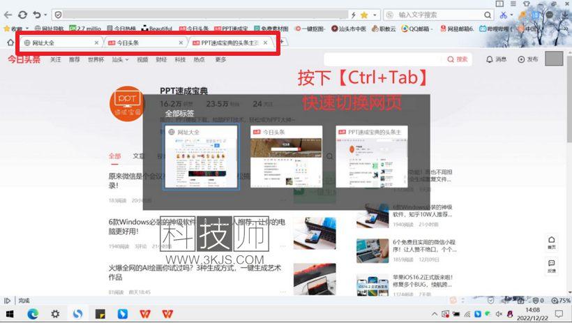 ctrl+tab是什么快捷鍵(ctrl+tab快捷鍵的功能及具體用法)