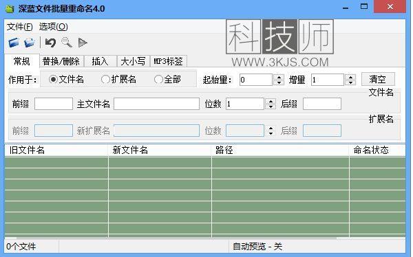 深藍文件批量重命名工具(批量重命名文件)下載及使用教程