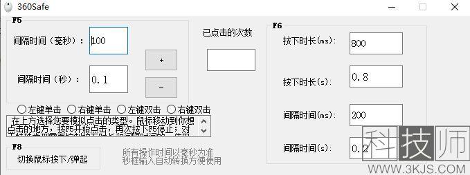 鼠標連點器_鼠標連點器下載及使用教程