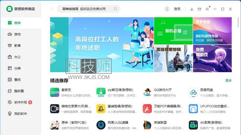 聯想軟件商店(聯想應用商店)下載及使用教程